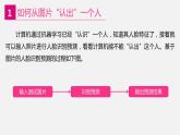 信息技术八上2.3《“认出”一个人》课件+教案+练习 川教版 （2019）