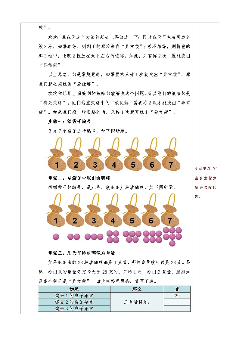 信息技术八上3.2《高效的策略》课件+教案+练习 川教版 （2019）（2课时）02