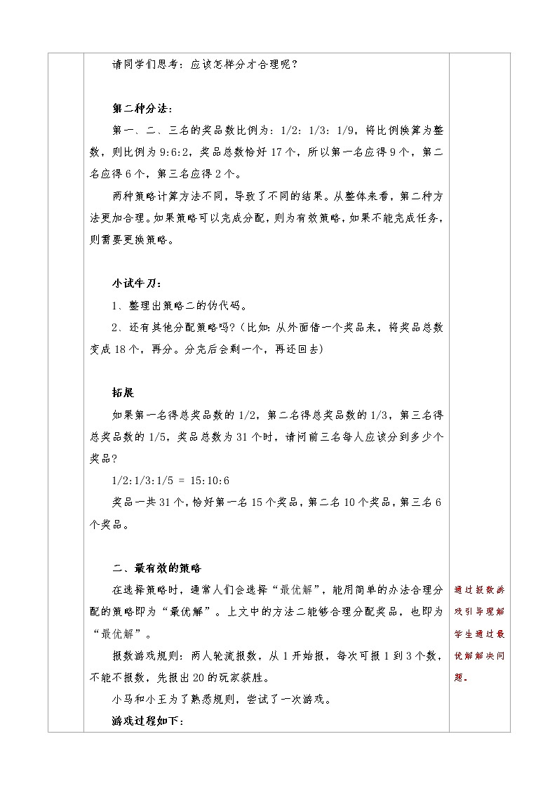 信息技术八上3.2《高效的策略》课件+教案+练习 川教版 （2019）（2课时）02