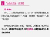 信息技术八上3.2《高效的策略》课件+教案+练习 川教版 （2019）（2课时）