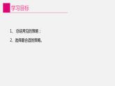 信息技术八上3.3《常见的策略》课件+教案+练习 川教版 （2019）