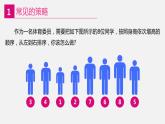 信息技术八上3.3《常见的策略》课件+教案+练习 川教版 （2019）