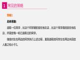 信息技术八上3.3《常见的策略》课件+教案+练习 川教版 （2019）