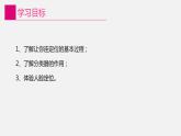 信息技术八上2.1《“初始“人脸》课件+教案+练习 川教版 （2019）