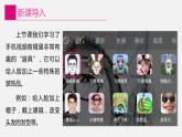 信息技术八上2.1《“初始“人脸》课件+教案+练习 川教版 （2019）