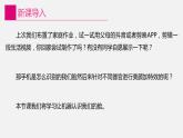 信息技术八上2.1《“初始“人脸》课件+教案+练习 川教版 （2019）