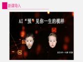 信息技术八上2.1《“初始“人脸》课件+教案+练习 川教版 （2019）