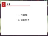 川教版信息技术八下 1.2 制作创意挂件 课件PPT