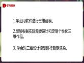 川教版信息技术八下 1.2 制作创意挂件 课件PPT