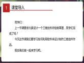 川教版信息技术八下 1.2 制作创意挂件 课件PPT