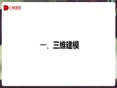 川教版信息技术八下 1.2 制作创意挂件 课件PPT