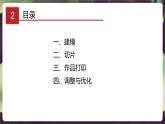川教版信息技术八下 2.2 制作文创作品 课件PPT