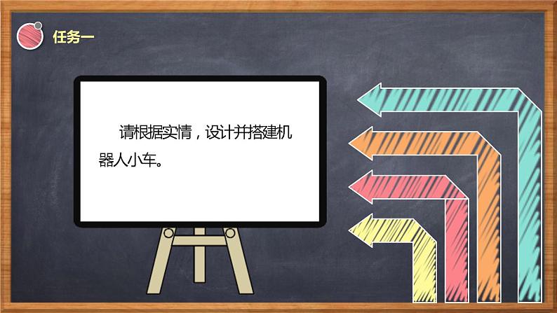 新川教版信息技术九下1.3《安防机器人的制作实践》课件PPT+教案04