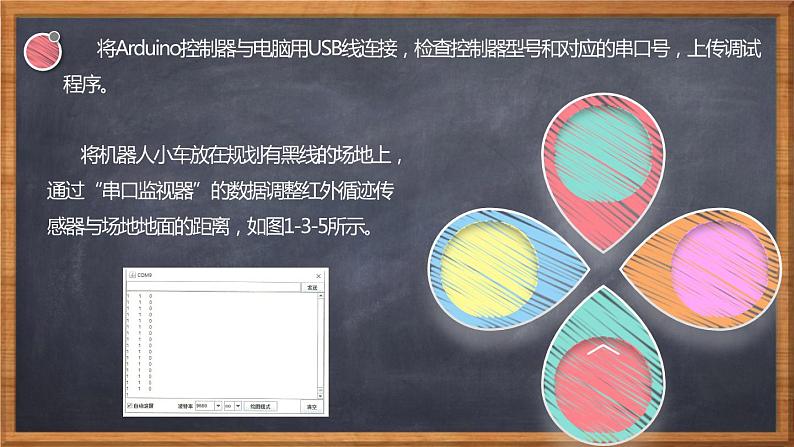 新川教版信息技术九下1.3《安防机器人的制作实践》课件PPT+教案08