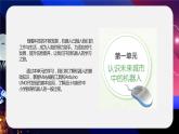 新川教版信息技术九下1.1《再识机器人》课件PPT+教案
