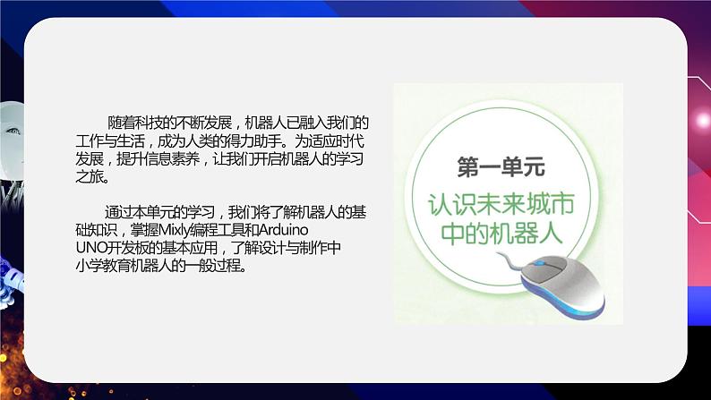 川教版九年级下册信息技术1.1《再识机器人》课件第2页