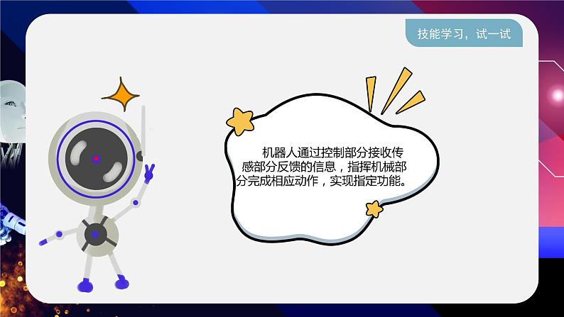 川教版九年级下册信息技术1.1《再识机器人》课件第5页