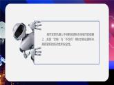 新川教版信息技術(shù)九下1.2《安防機(jī)器人的方案設(shè)計(jì)》課件PPT+教案