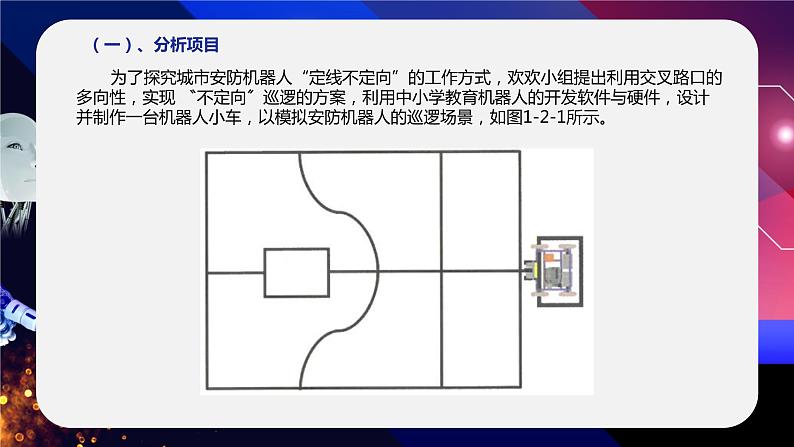 新川教版信息技术九下1.2《安防机器人的方案设计》课件PPT+教案04