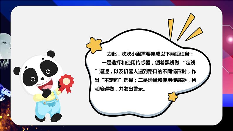 新川教版信息技术九下1.2《安防机器人的方案设计》课件PPT+教案05