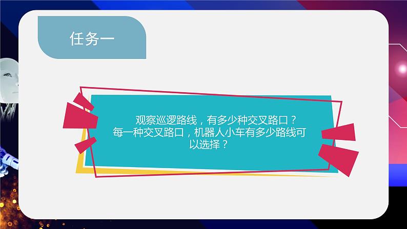 新川教版信息技术九下1.2《安防机器人的方案设计》课件PPT+教案06