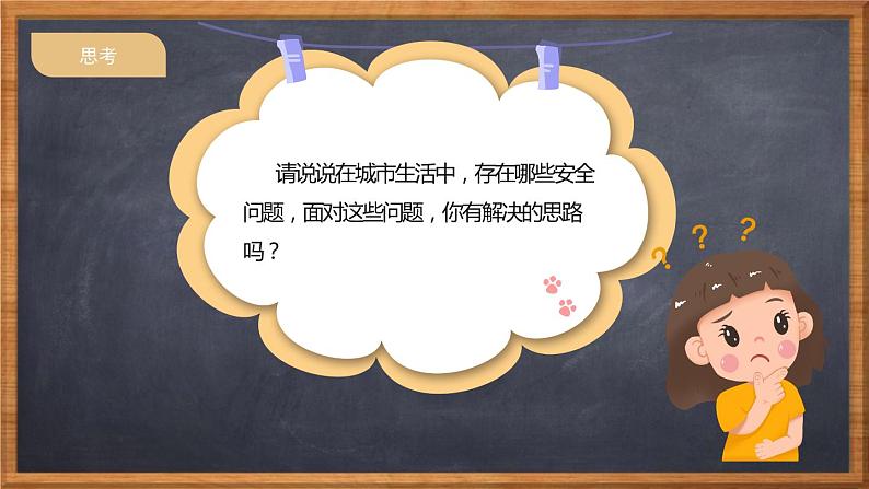 新川教版信息技术九下2.2《安全消防机器人》课件PPT+教案03