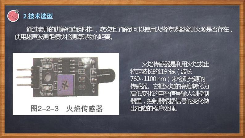 新川教版信息技术九下2.2《安全消防机器人》课件PPT+教案05