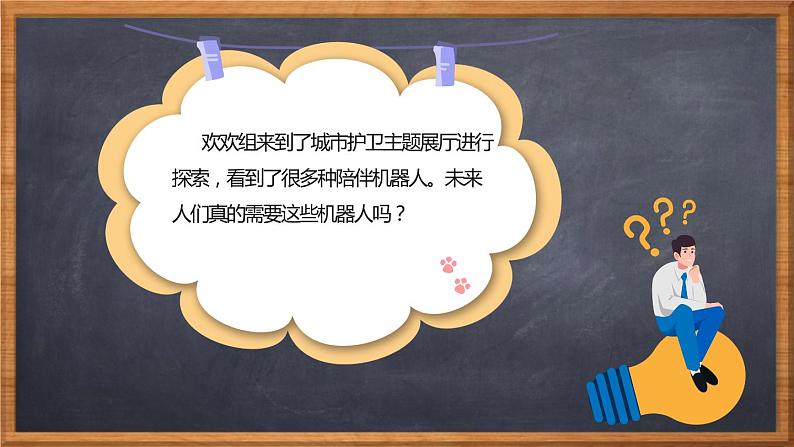 新川教版信息技术九下2.3《跌倒救助机器人》课件PPT+教案02