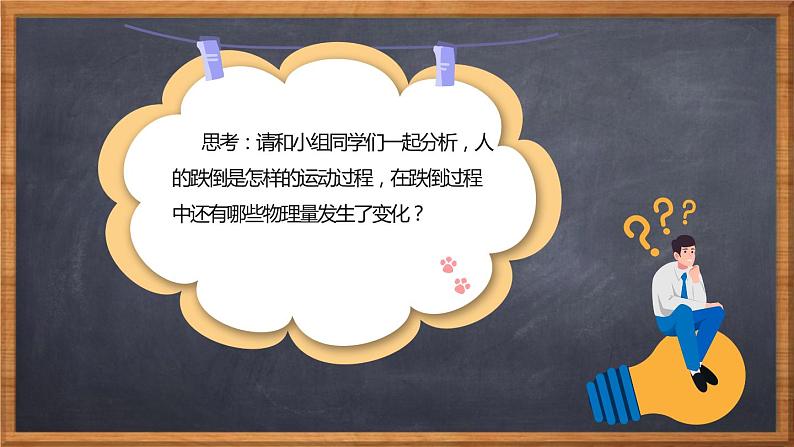 新川教版信息技术九下2.3《跌倒救助机器人》课件PPT+教案06