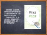 新川教版信息技术九下3.1《确定项目 规划机器人方案》课件PPT+教案