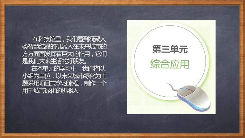 川教版九年级下册信息技术3.1《确定项目 规划机器人方案》课件第2页