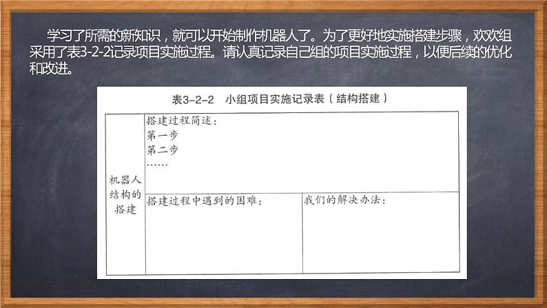 新川教版信息技术九下3.2《实践操作 实施机器人项目》课件PPT+教案06