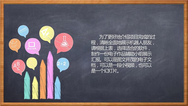 川教版九年级下册信息技术3.3《评价交流 展示机器人成果》课件第7页