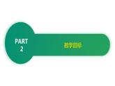 广东省初级中学课本——信息技术第一册（上）A版第三章第二节的内容《管理网络地址》说课课件