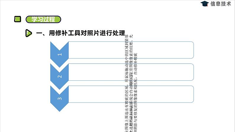 湘电子版信息技术七上 第13节 图片编辑加工提高 课件PPT03