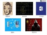 湘電子版信息技術(shù)八上 第8節(jié)《認(rèn)識(shí)Python語(yǔ)言》課件PPT