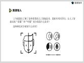 湘電子版信息技術(shù)八下 第5節(jié)《體驗(yàn)語(yǔ)音合成與人臉識(shí)別技術(shù)》課件PPT