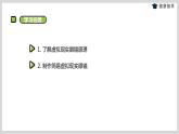 湘電子版信息技術(shù)八下 第7節(jié)《感受虛擬現(xiàn)實(shí)的魅力》課件PPT+視頻