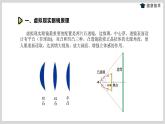 湘電子版信息技術(shù)八下 第7節(jié)《感受虛擬現(xiàn)實(shí)的魅力》課件PPT+視頻