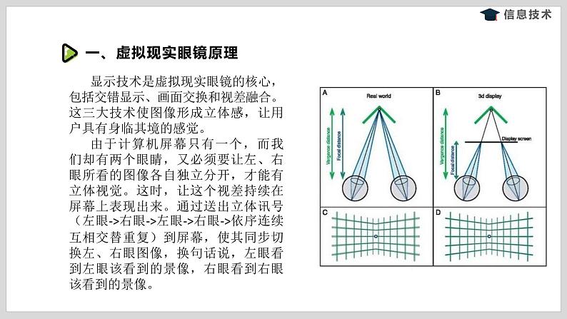 湘电子版信息技术八下 第7节《感受虚拟现实的魅力》课件PPT+视频06