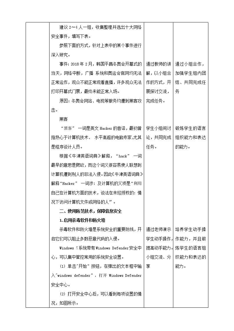 湘电子版八下1.2基本防范技术 课件PPT+教案02