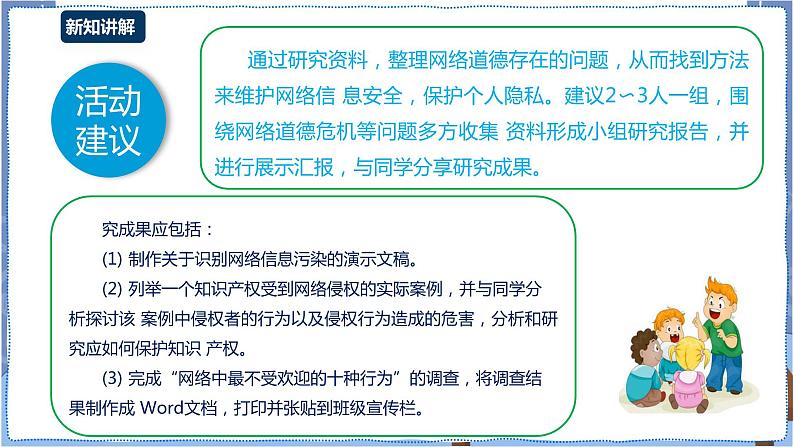 湘电子版八下1.3网络道德 课件PPT+教案05