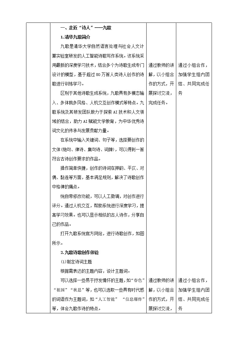 湘电子版八下2.6 挑战“诗人”——九歌 课件PPT+教案+视频02
