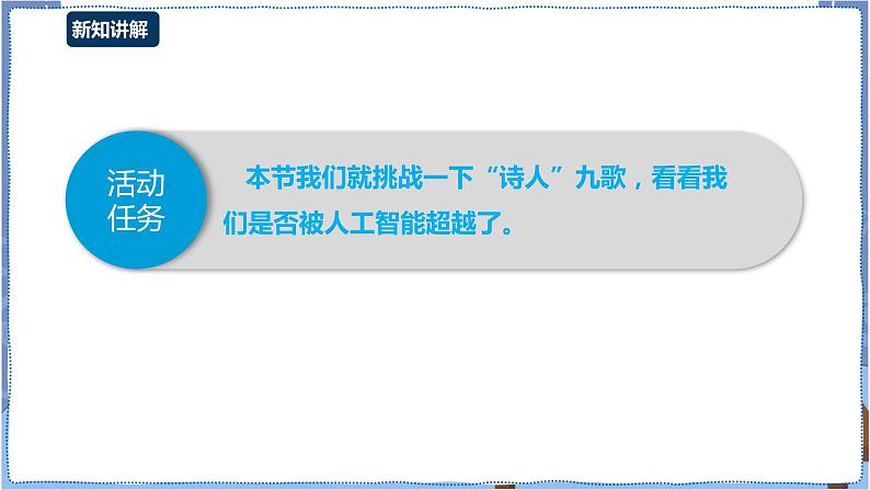 湘电子版八下2.6 挑战“诗人”——九歌 课件PPT+教案+视频04