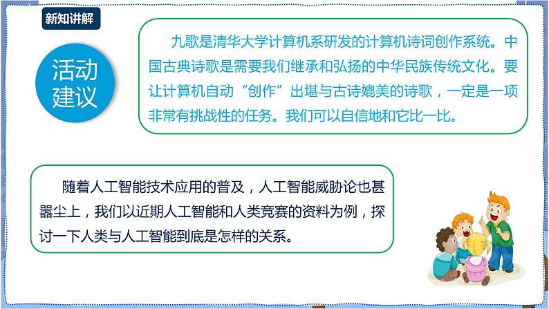 湘电子版八下2.6 挑战“诗人”——九歌 课件PPT+教案+视频06