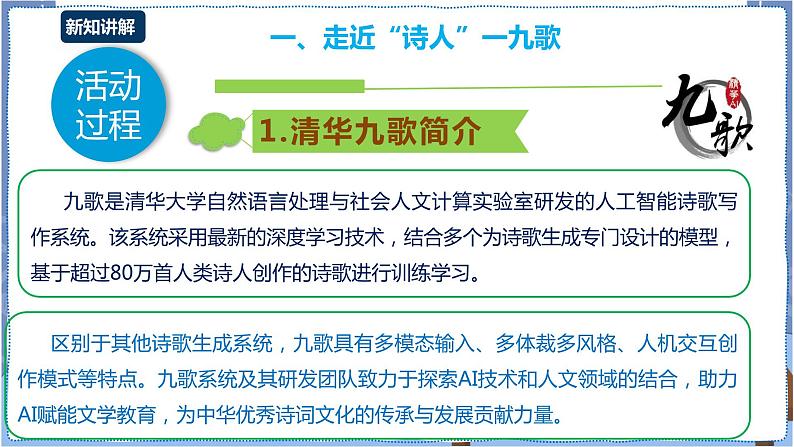 湘电子版八下2.6 挑战“诗人”——九歌 课件PPT+教案+视频07