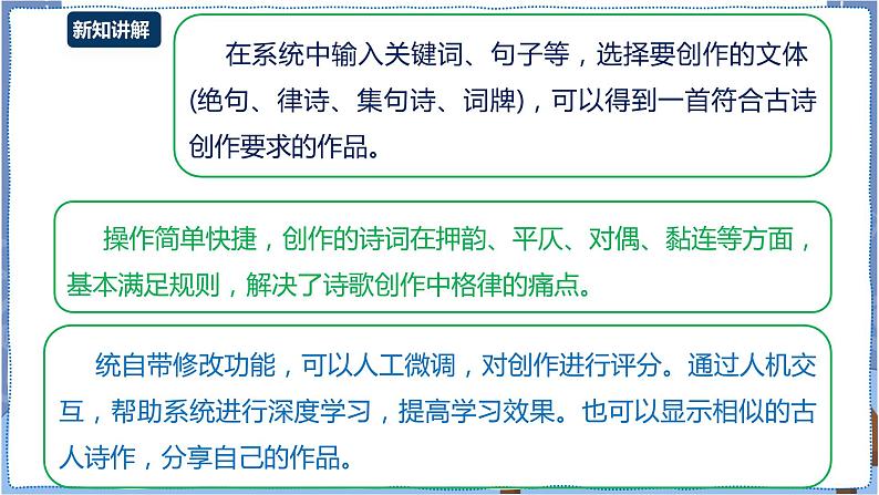 湘电子版八下2.6 挑战“诗人”——九歌 课件PPT+教案+视频08