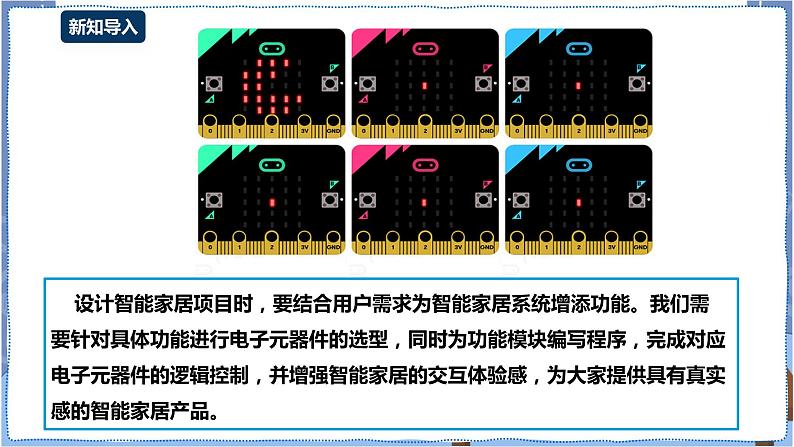 湘电子版八下3.9 构建智能家居的“大脑”课件PPT+教案02