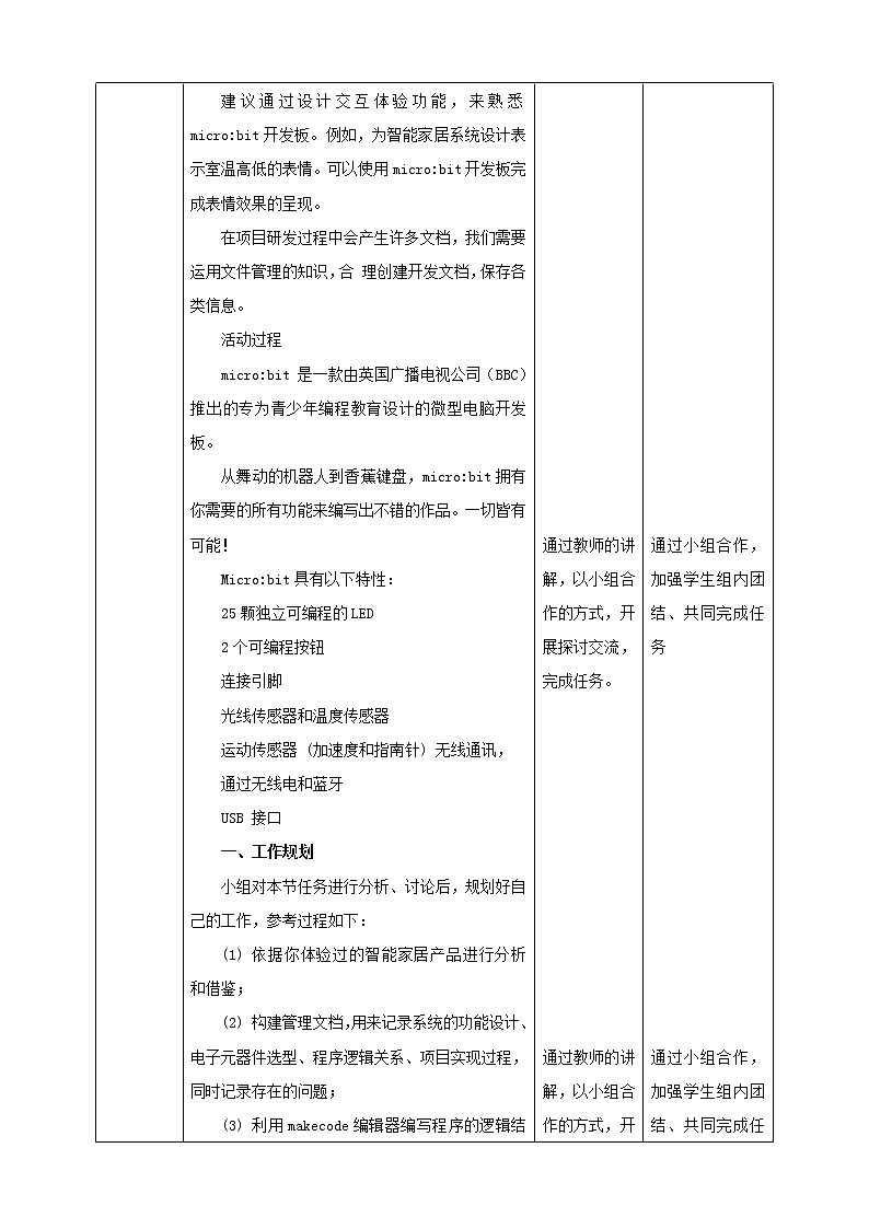 湘电子版八下3.9 构建智能家居的“大脑”课件PPT+教案02