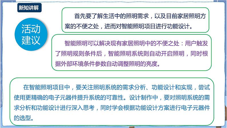 湘电子版八下3.11 智能照明一一板载传感器与外接传感器 课件PPT+教案05